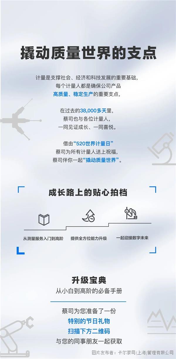5.20有獎活動 | 從測量小白到高階大咖就差它了